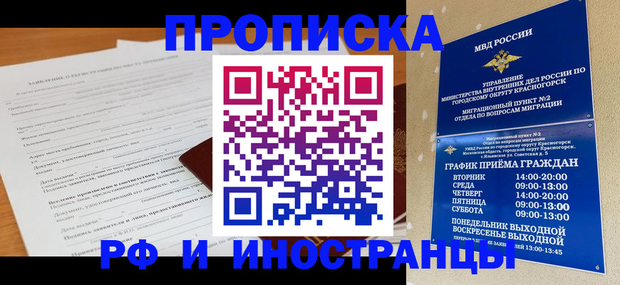 временная регистрация законно в Удачном